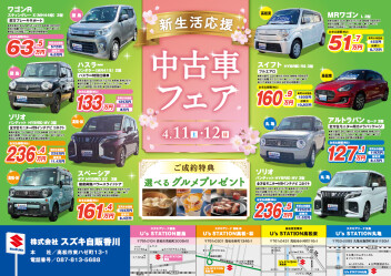 今週末11・12日は中古車商談会！！！